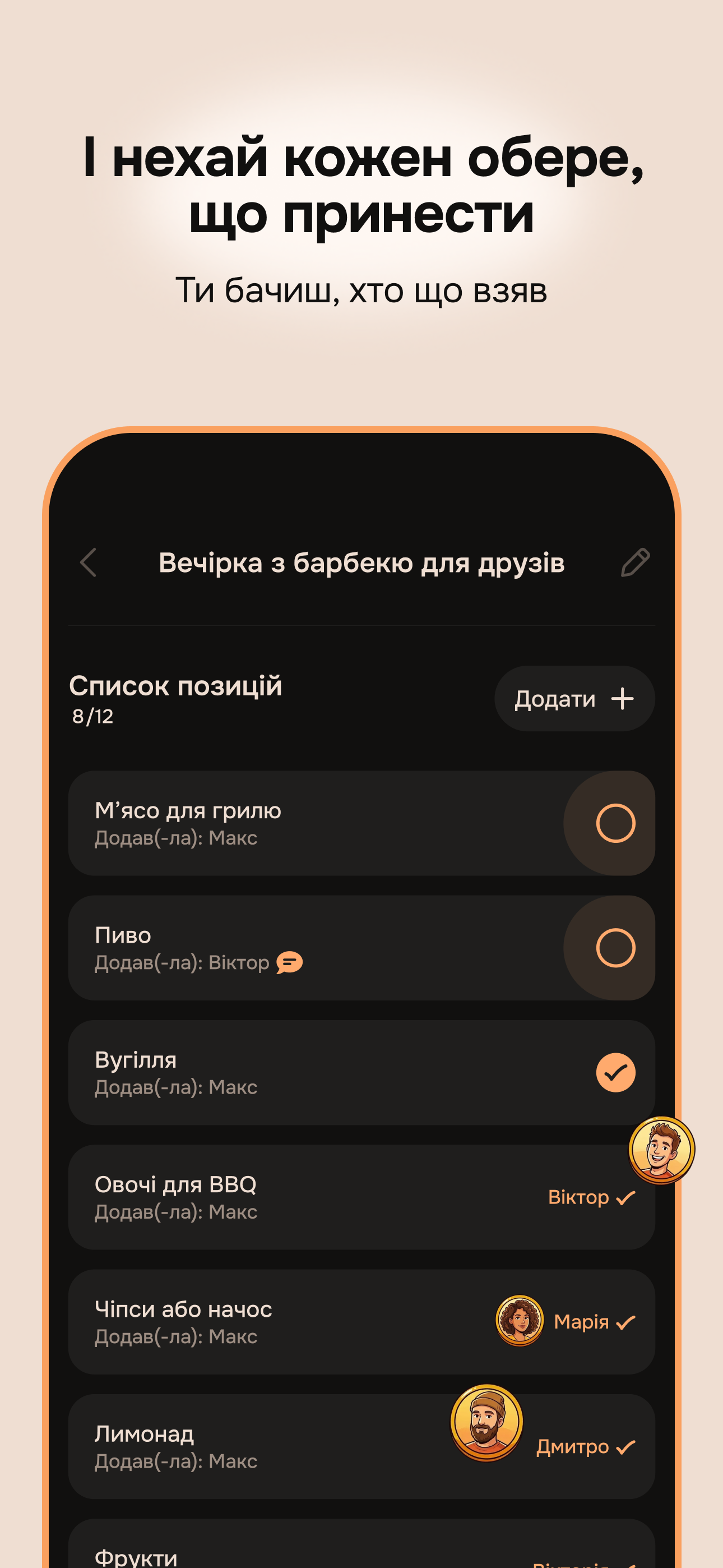 YoBring event planning app — item list with claimed items
